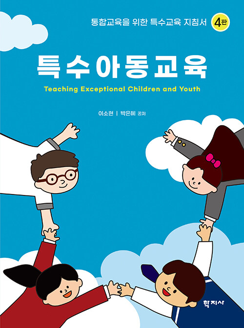 특수아동교육 표지