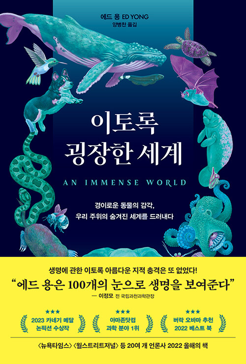 이토록 굉장한 세계 표지