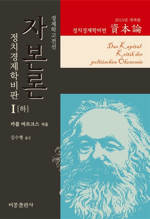 자본론 1하 표지