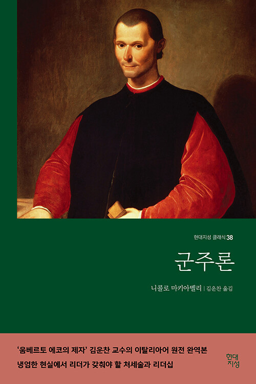 군주론 표지