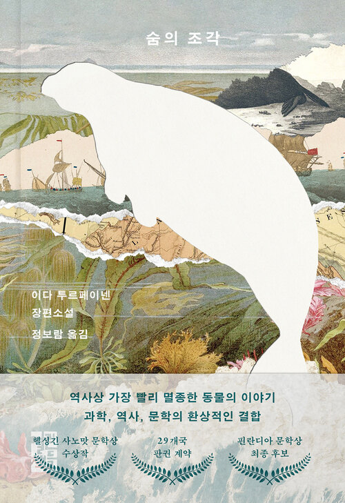숨의 조각 표지
