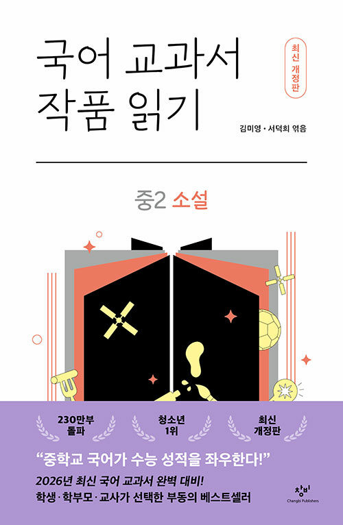 국어 교과서 작품 읽기 표지