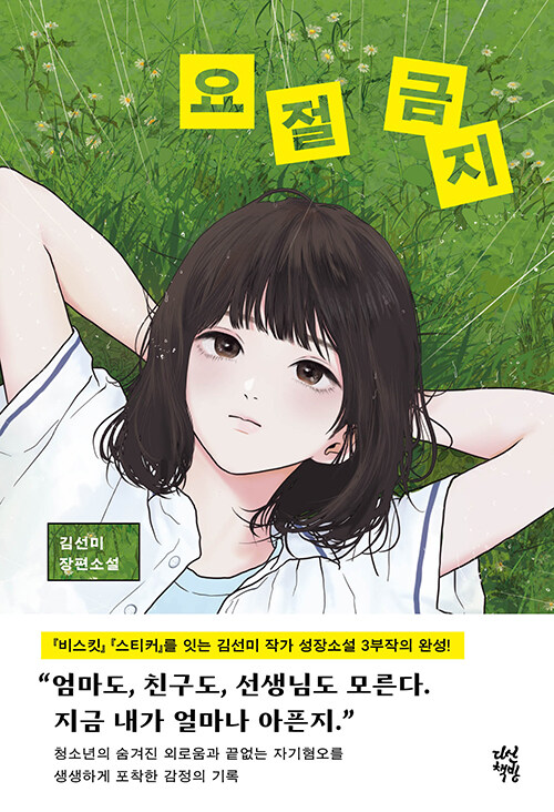 요절 금지 표지