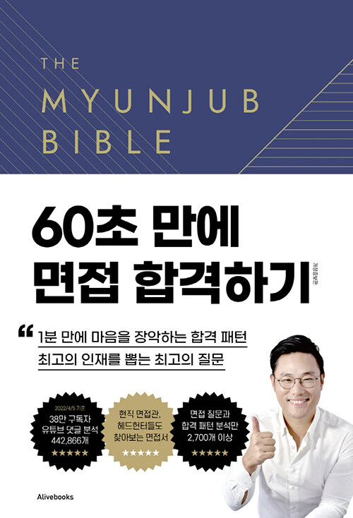 면접 바이블 2.0 표지
