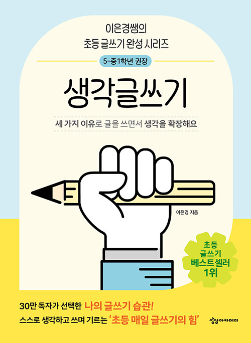 생각글쓰기 표지