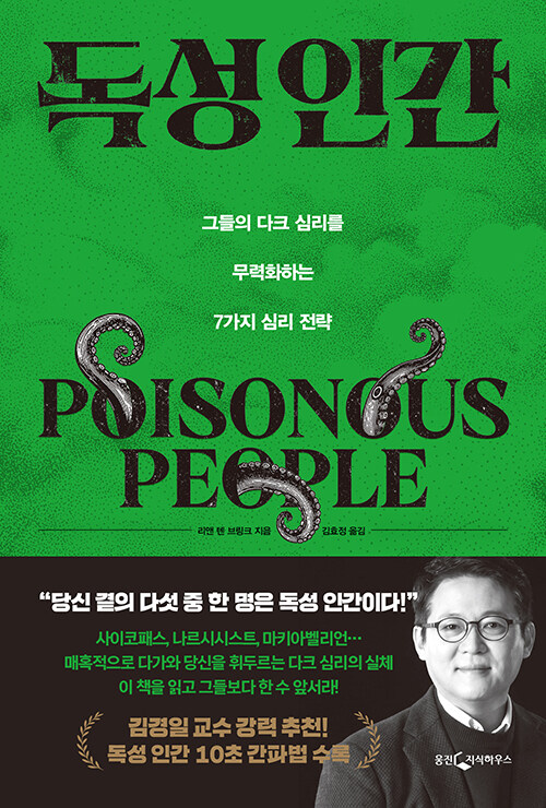 독성 인간 표지