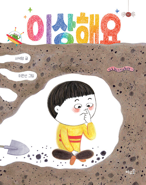 이상해요 표지