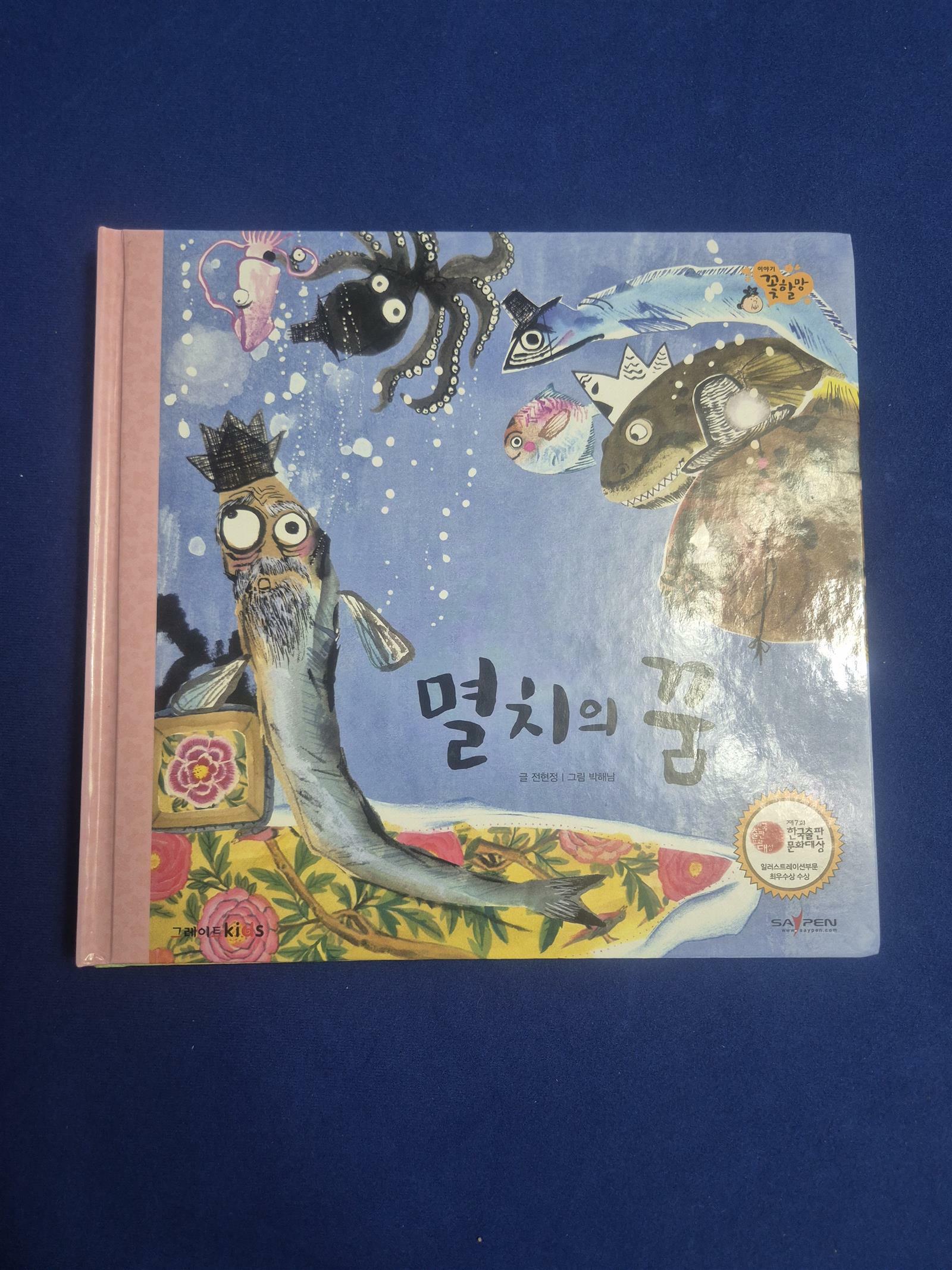멸치의 꿈 표지