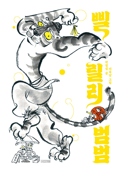 삘릴리 범범 표지