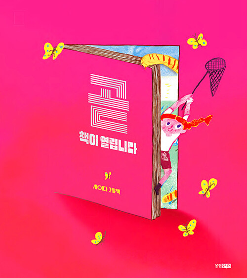 곧 책이 열립니다 표지