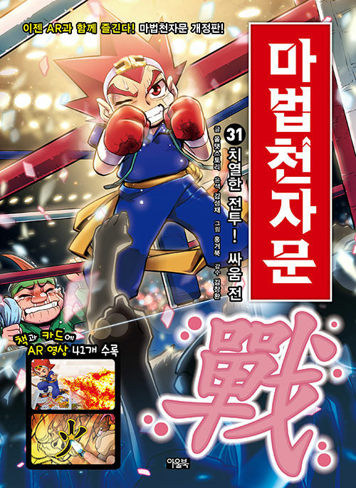 마법천자문 31 표지