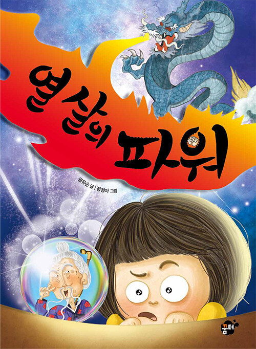 열 살의 파워 표지