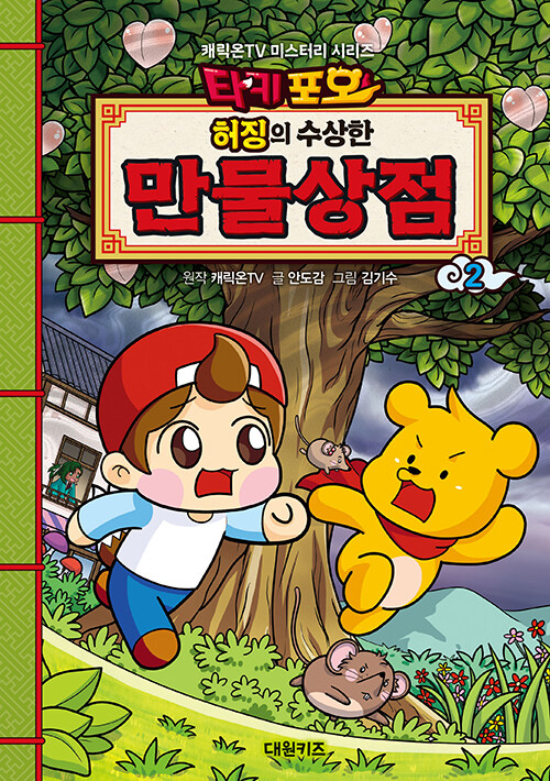 허징의 수상한 만물상점 2 표지