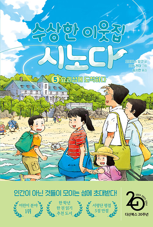 수상한 이웃집 시노다 5 표지