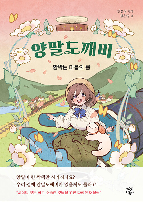 양말도깨비 표지