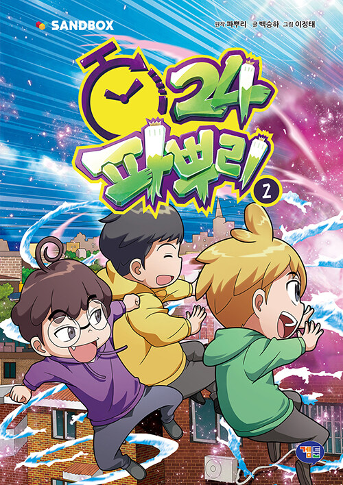 파뿌리24 2 표지