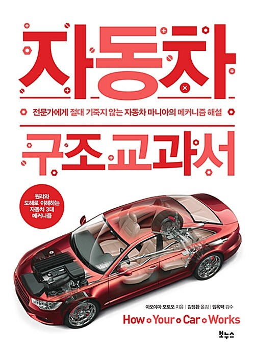 자동차 구조 교과서 표지
