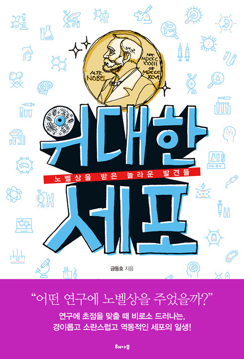 위대한 세포 표지