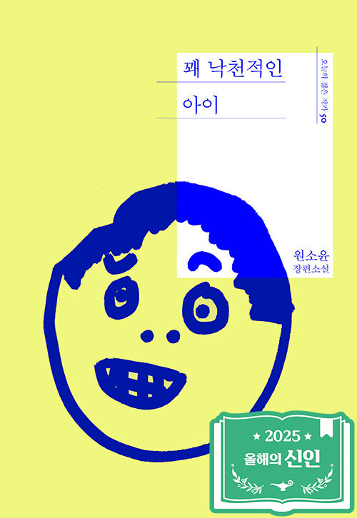 꽤 낙천적인 아이 표지