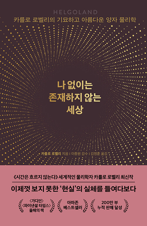 나 없이는 존재하지 않는 세상 표지