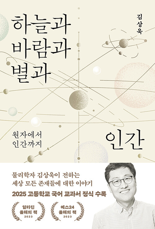하늘과 바람과 별과 인간 표지
