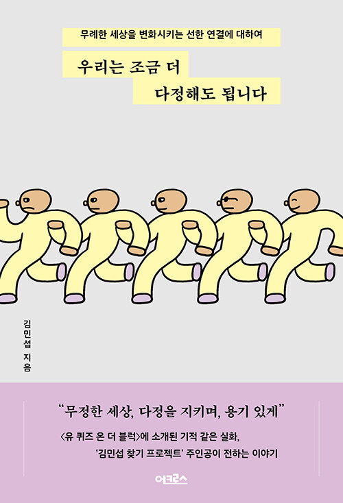 우리는 조금 더 다정해도 됩니다 표지