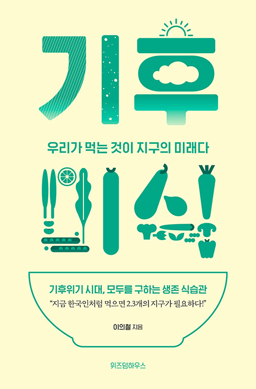기후미식 표지