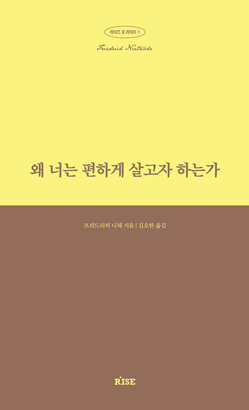 왜 너는 편하게 살고자 하는가 표지