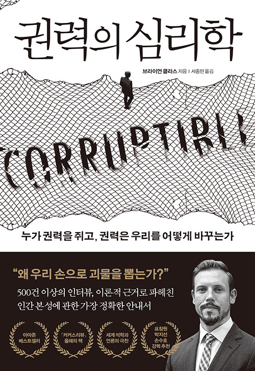 권력의 심리학 표지