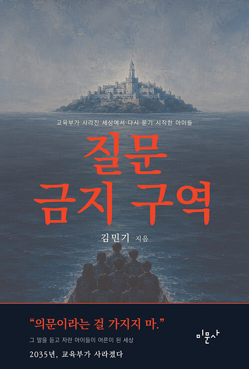 질문 금지 구역 표지