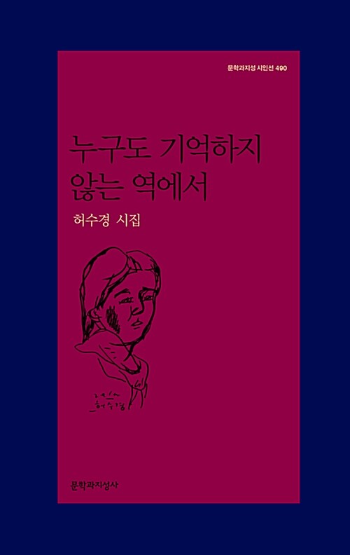 누구도 기억하지 않는 역에서 표지