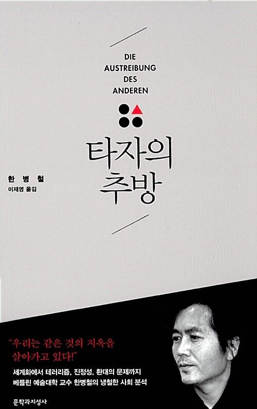 타자의 추방 표지