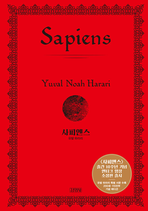 사피엔스 표지