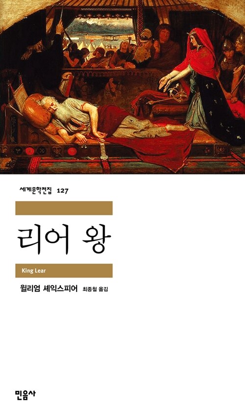 리어 왕 표지