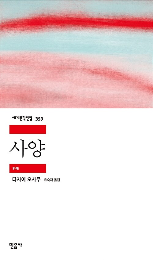 사양 표지
