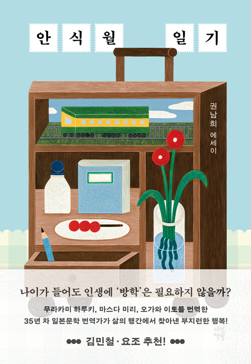안식월 일기 표지