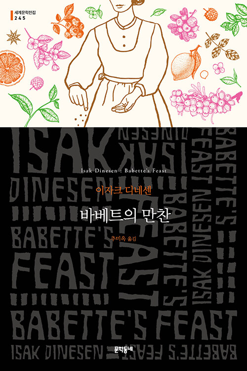 바베트의 만찬 표지