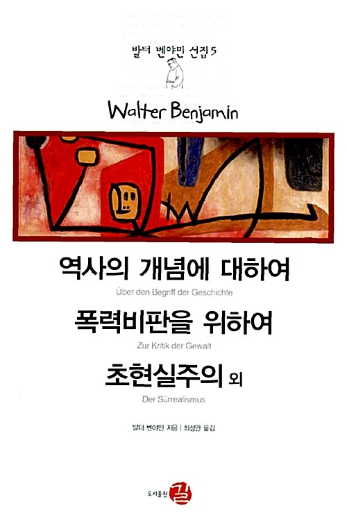 역사의 개념에 대하여 표지
