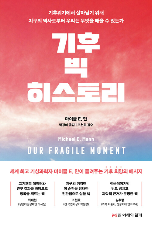 기후 빅 히스토리 표지