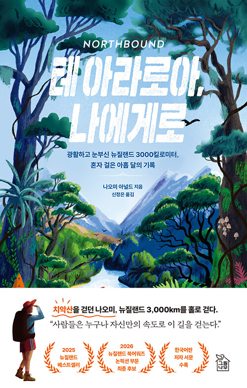 테 아라로아, 나에게로 표지