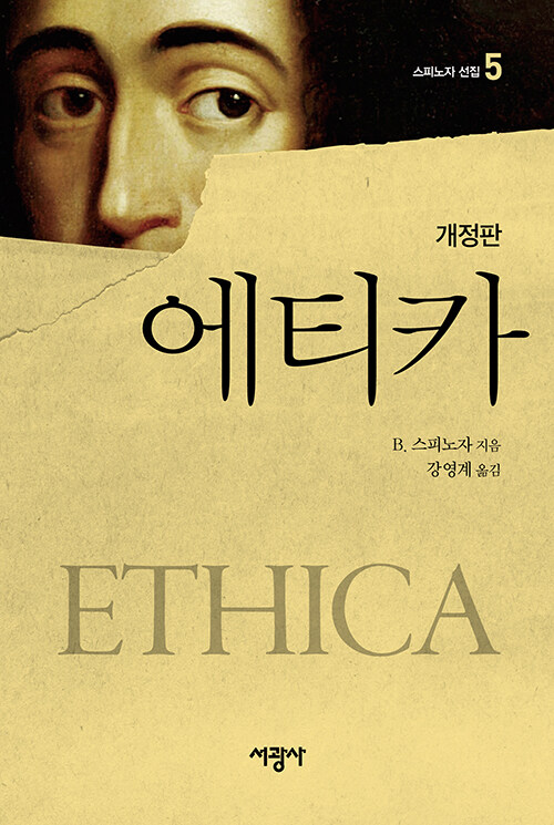 에티카 표지