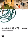 주머니 속의 한국사 표지