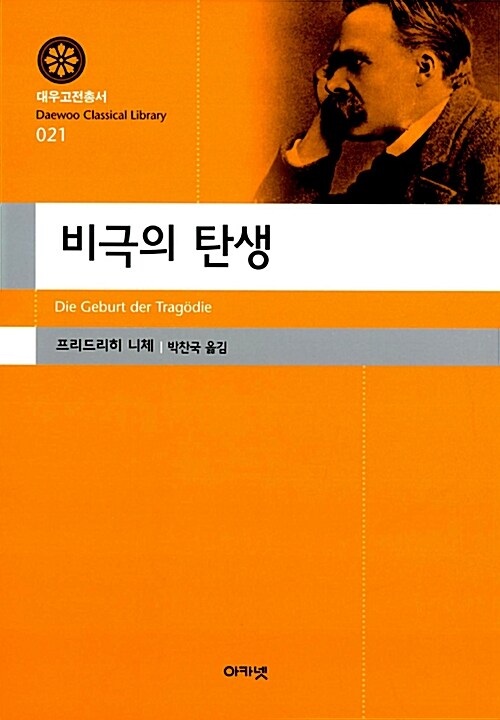 비극의 탄생 표지