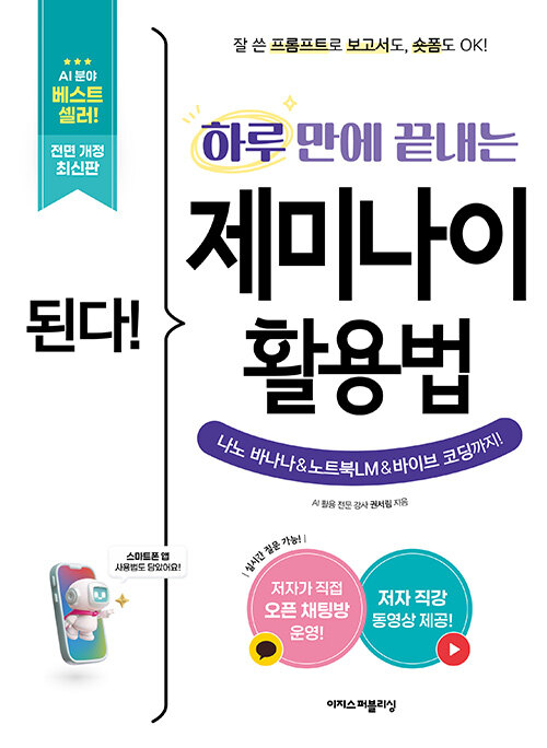된다! 하루 만에 끝내는 제미나이 활용법 [전면 개정판] 표지