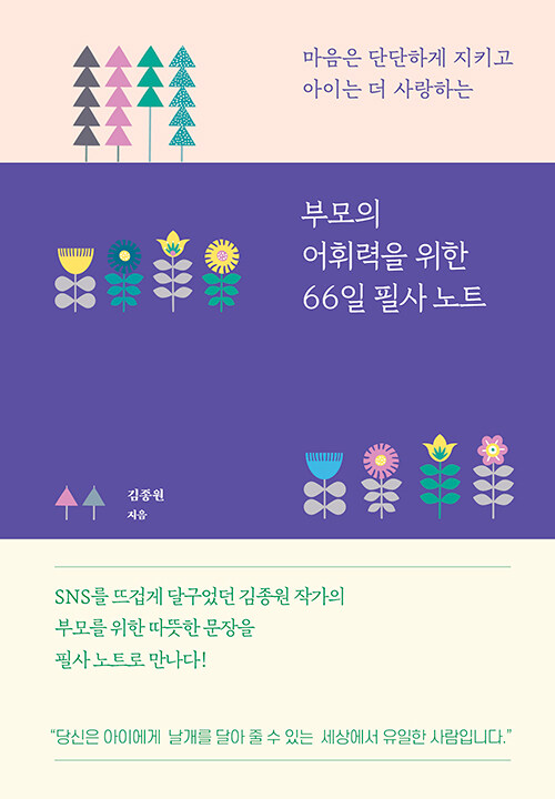 부모의 어휘력을 위한 66일 필사 노트 표지