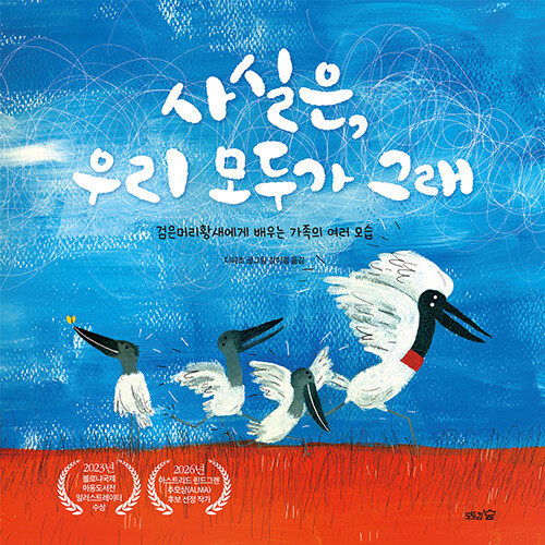 사실은, 우리 모두가 그래 표지