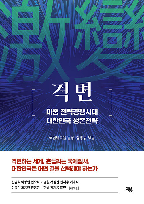 격변(激變) 표지