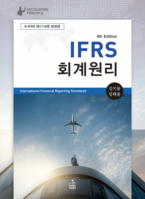 IFRS 회계원리 표지