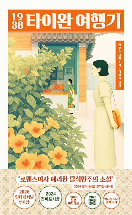 1938 타이완 여행기 표지
