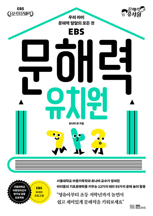 EBS 문해력 유치원 표지